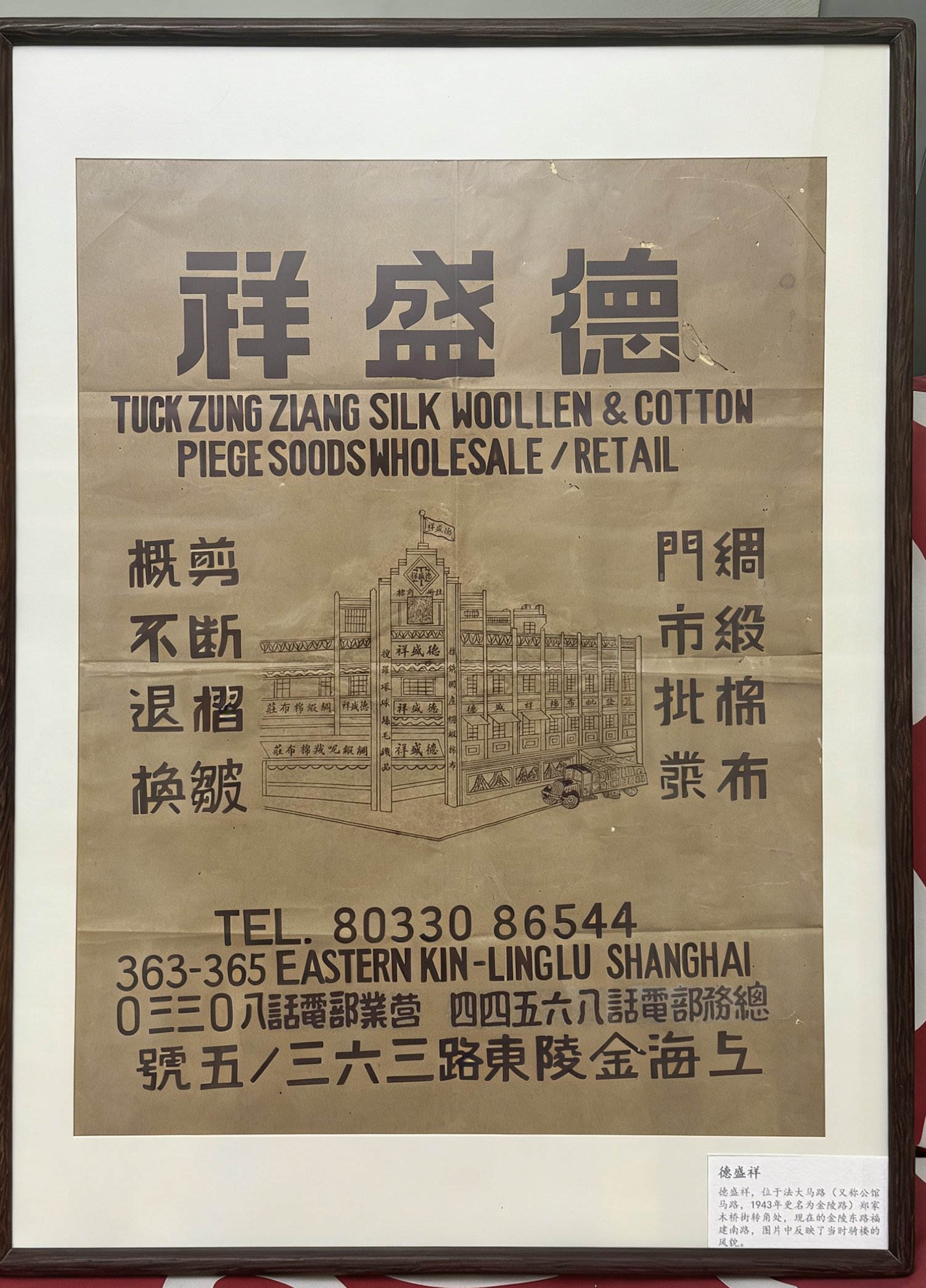 文物：德盛祥广告纸（英文版）